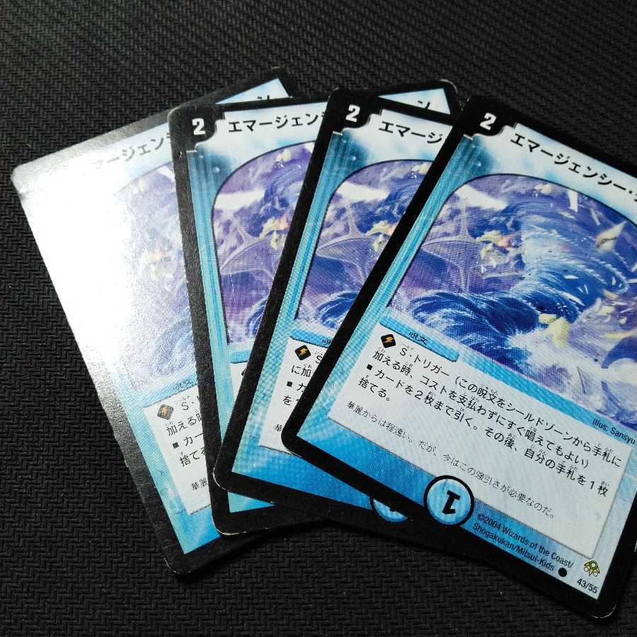 エマージェンシー・タイフーン