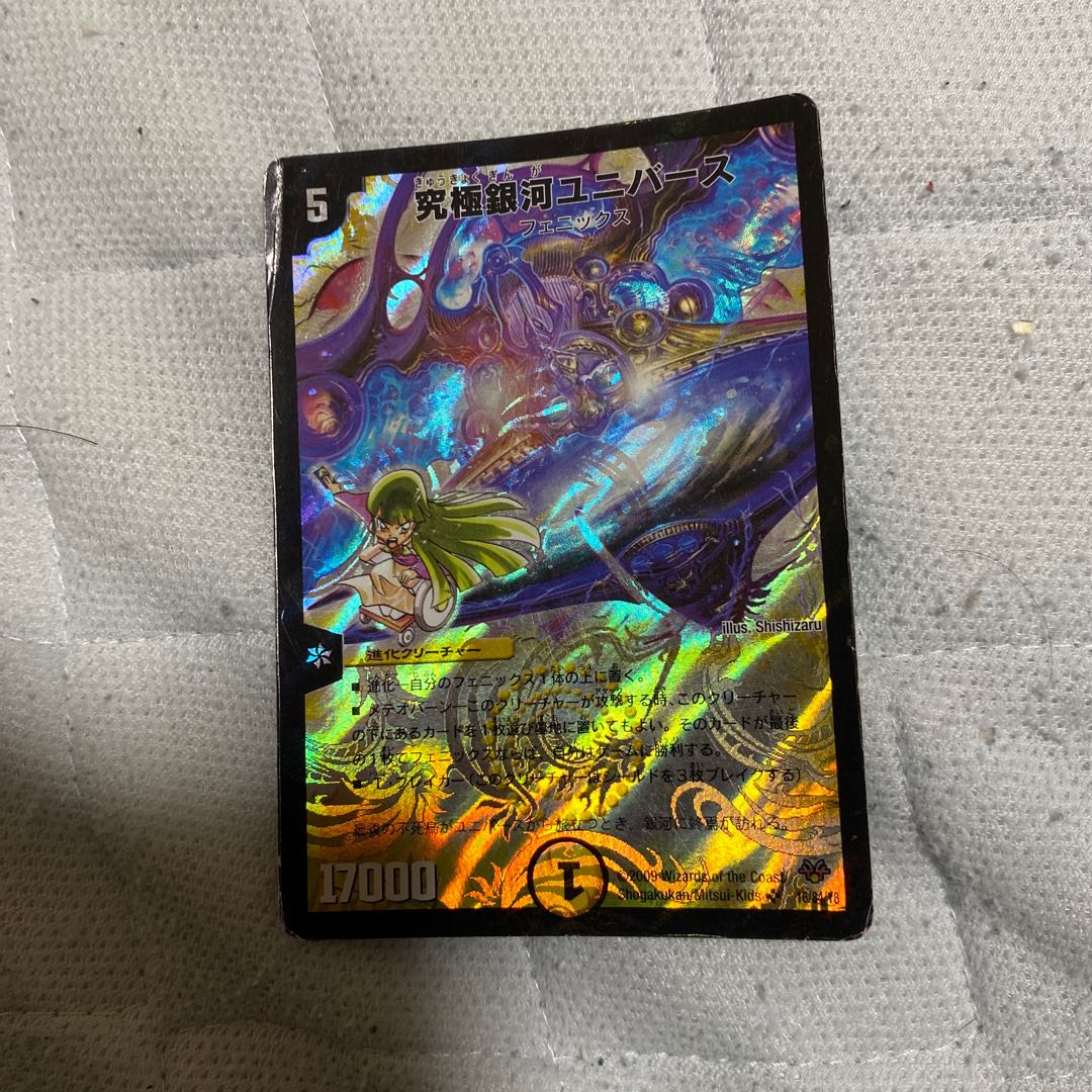 究極銀河ユニバース