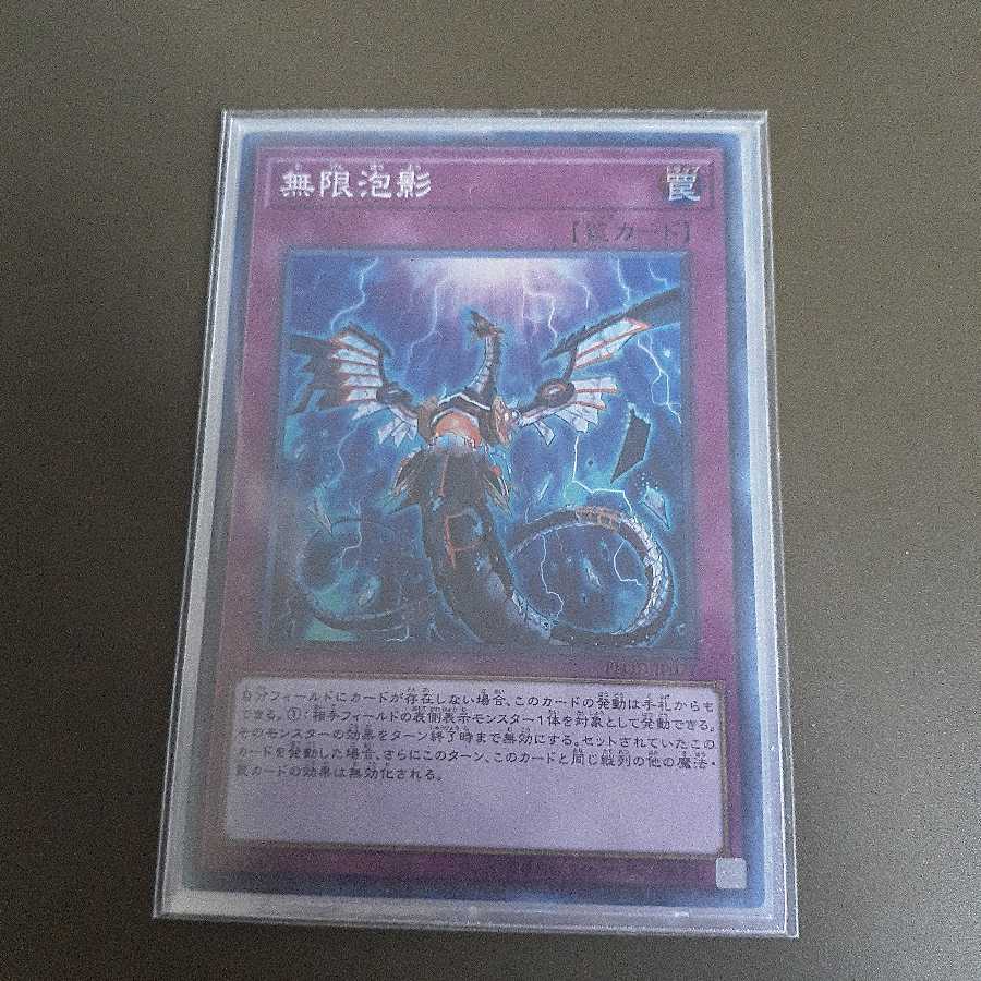 無限泡影 スーパーレア