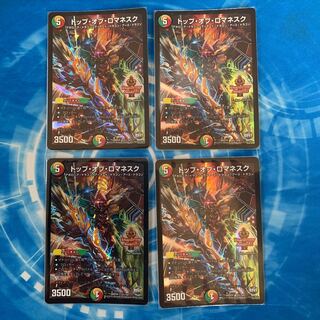 トップ・オブ・ロマネスク SE