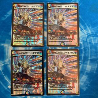 禁時王秘伝エンドオブランド