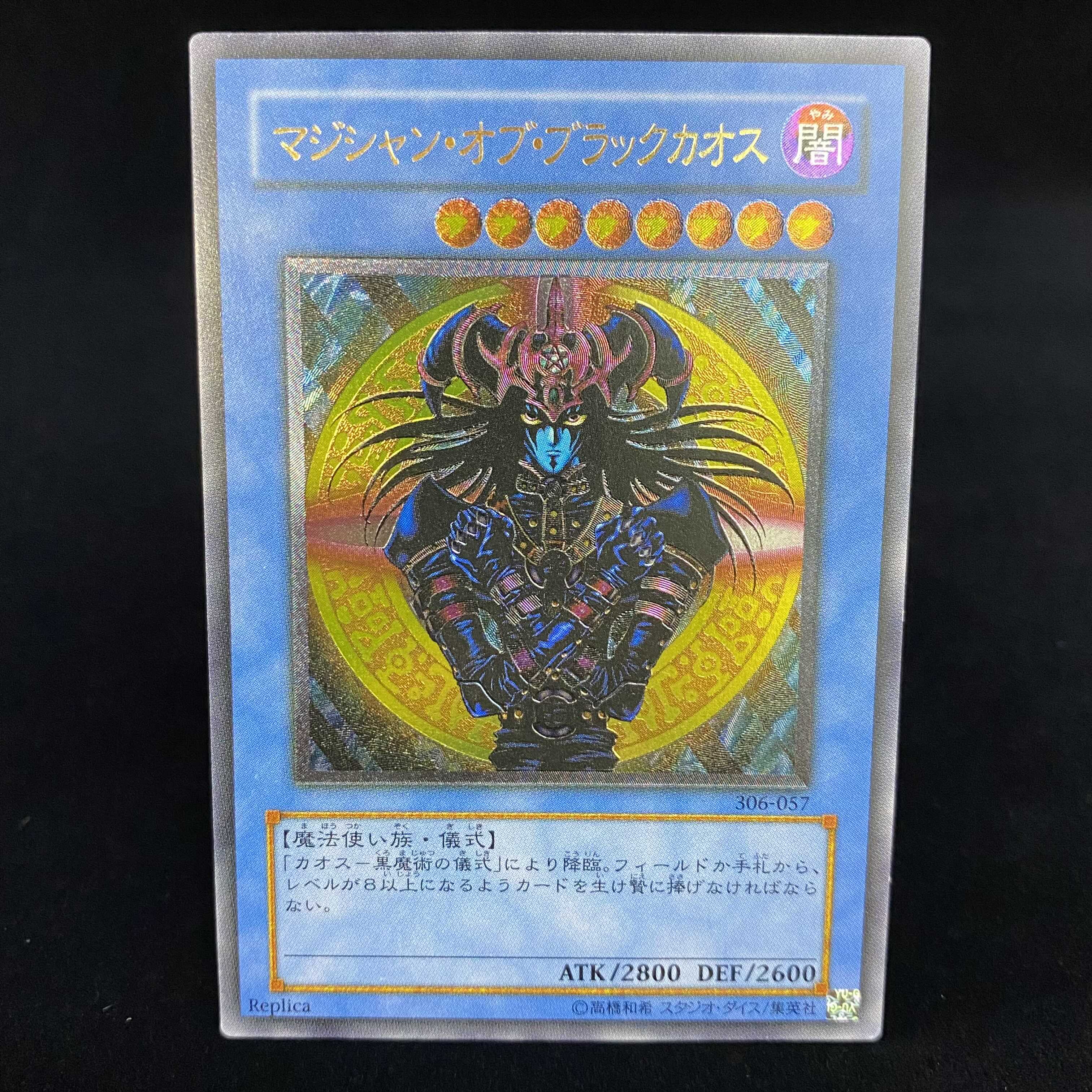 マジシャン・オブ・ブラックカオス レリーフ