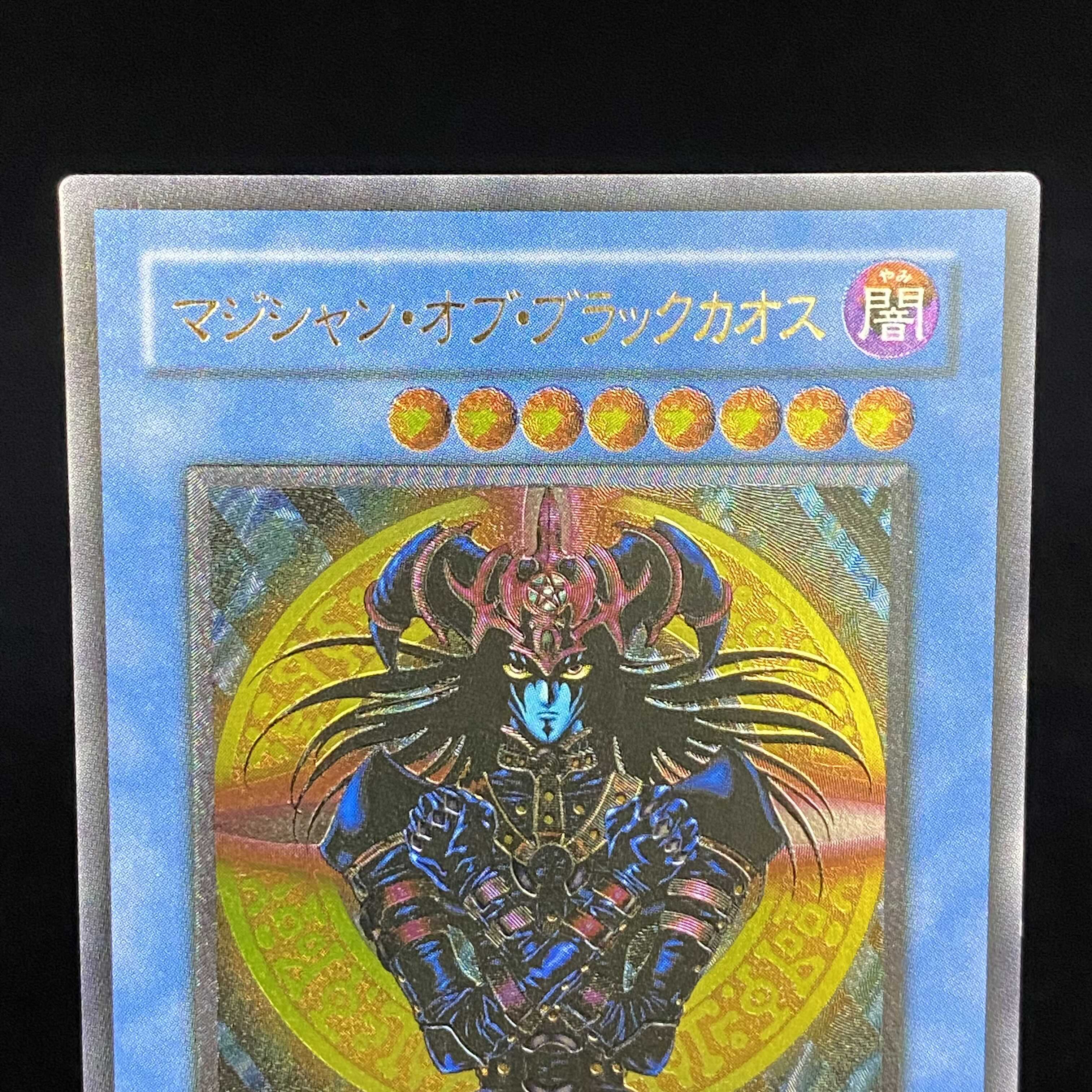 マジシャン・オブ・ブラックカオス レリーフ