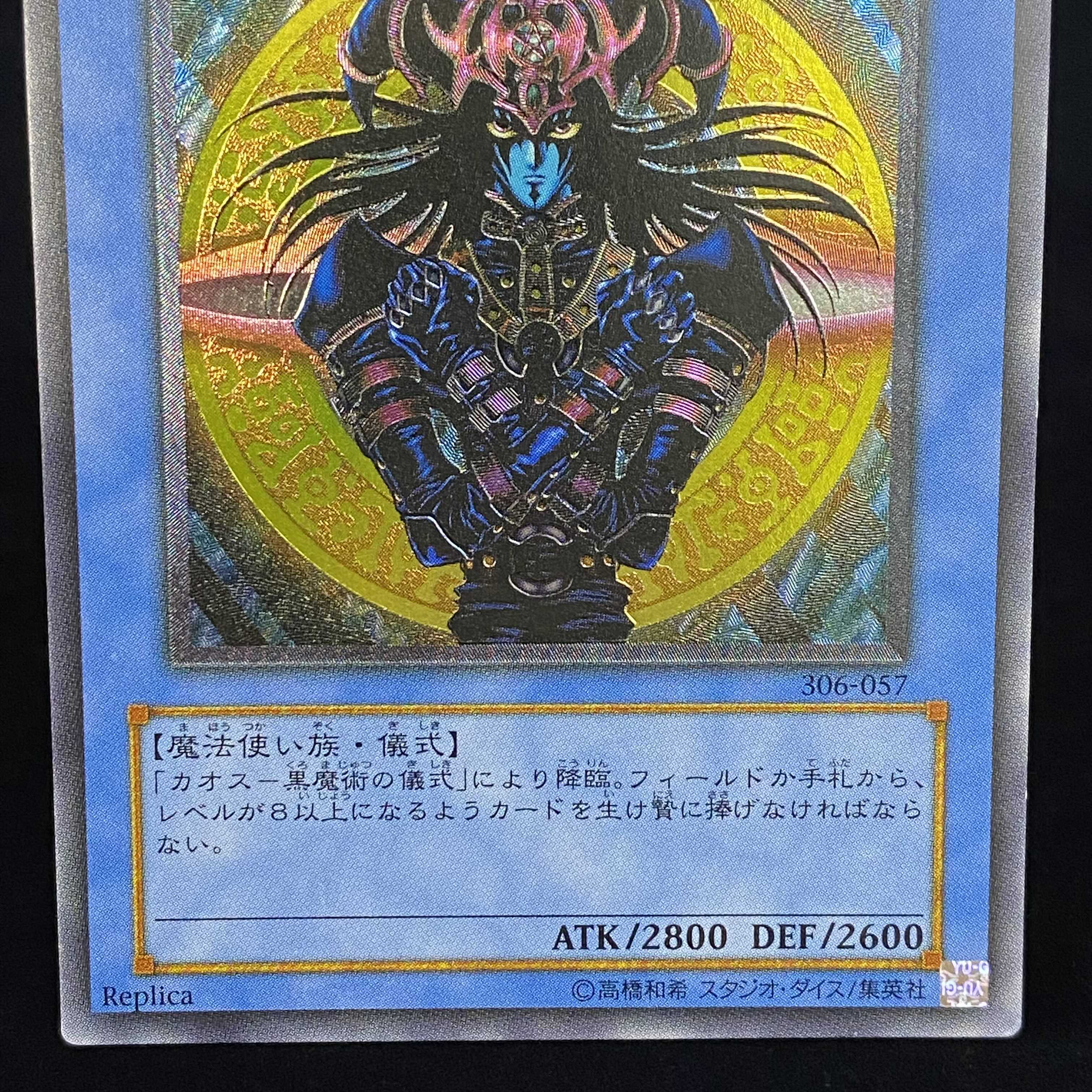 マジシャン・オブ・ブラックカオス レリーフ