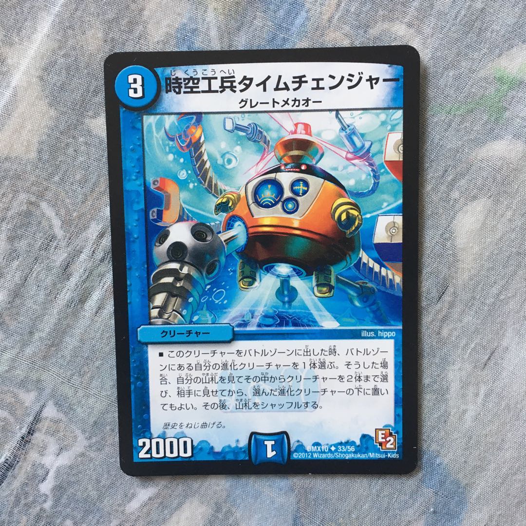 時空工兵タイムチェンジャー