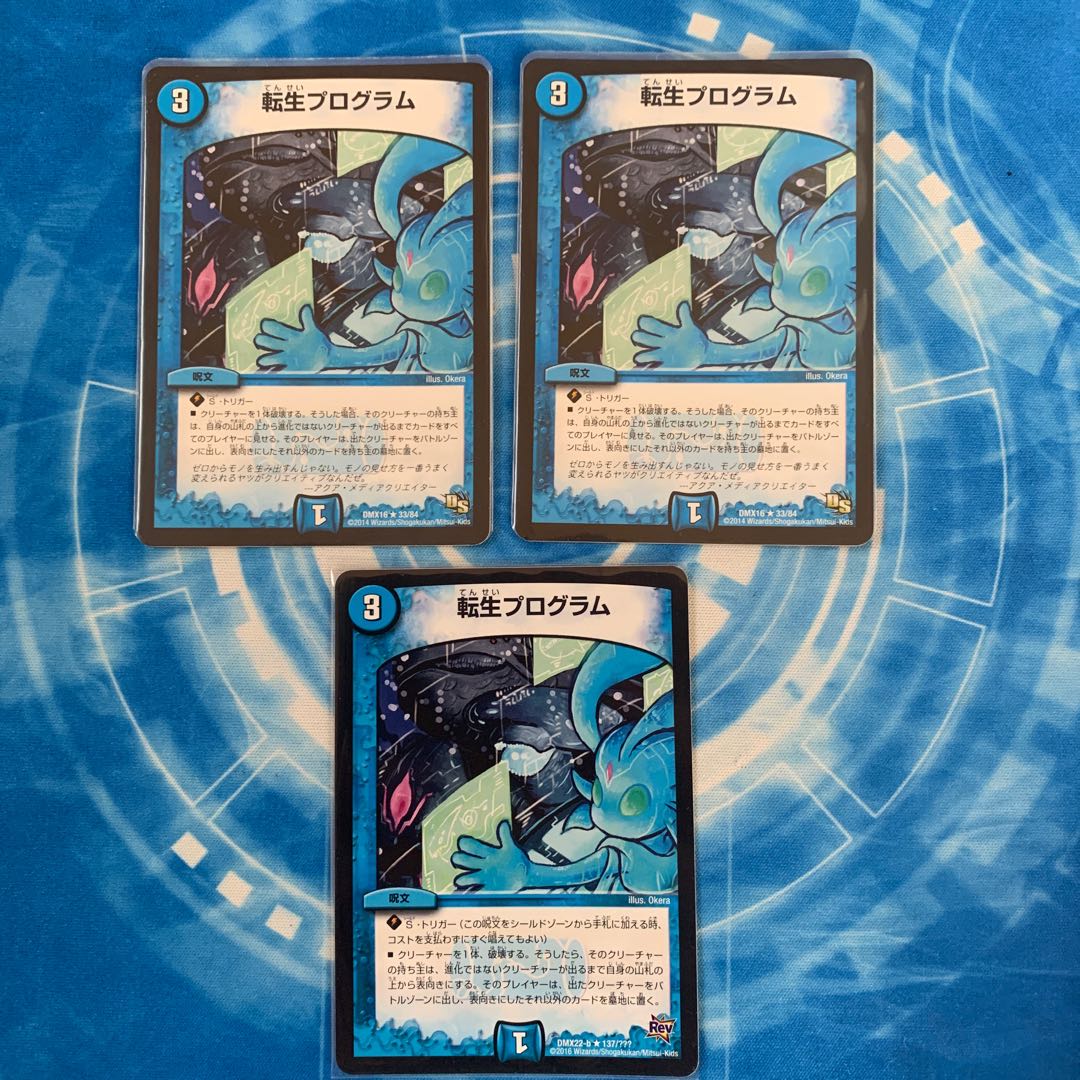 転生プログラム