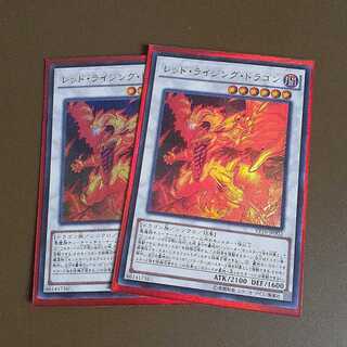 レッド・ライジング・ドラゴン ウルトラレア