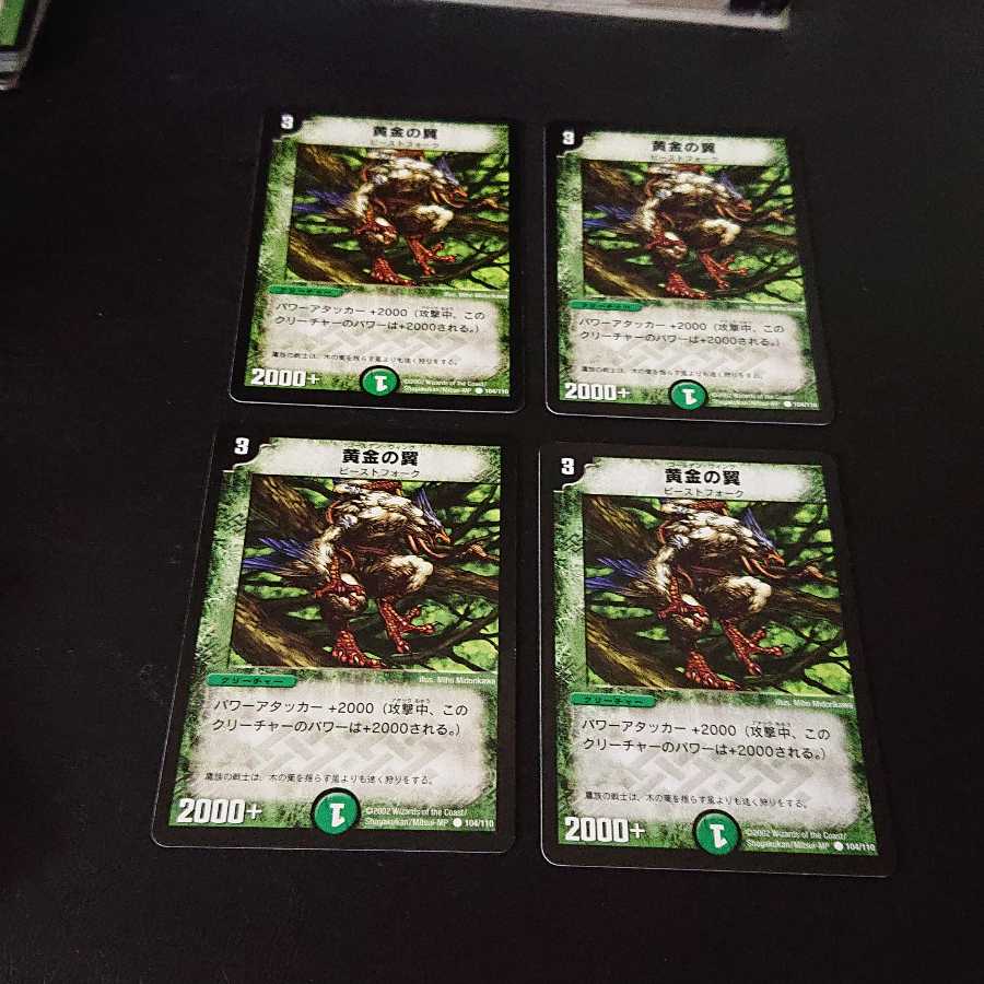 初弾 黄金の翼 C 104/110 [915]