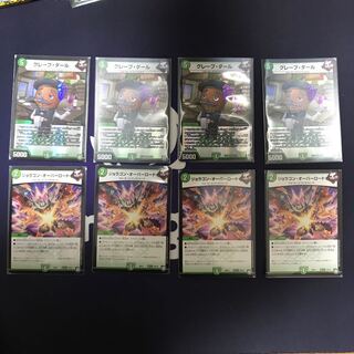 グレープダール ジョラゴンオーバーロード