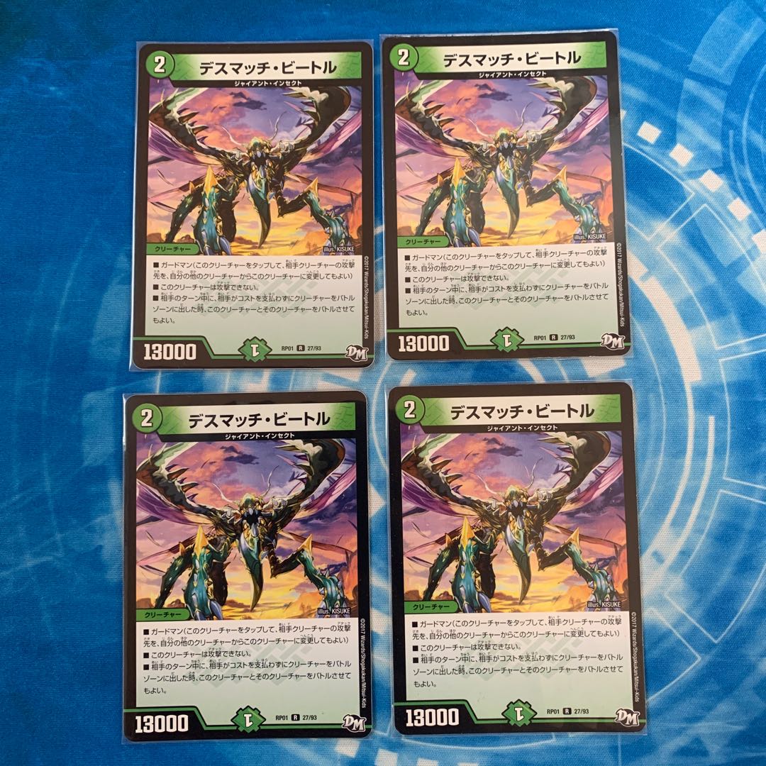 デスマッチ・ビートル