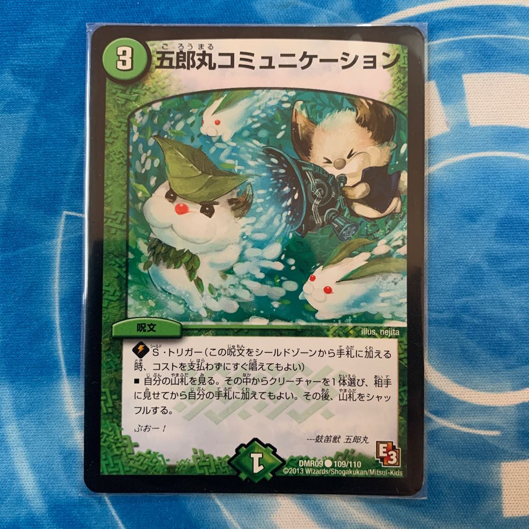 五郎丸コミュニケーション