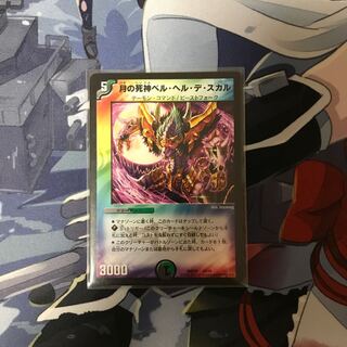 月の死神ベル・ヘル・デ・スカル