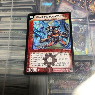 初期　ボルメテウス・サファイア・ドラゴン