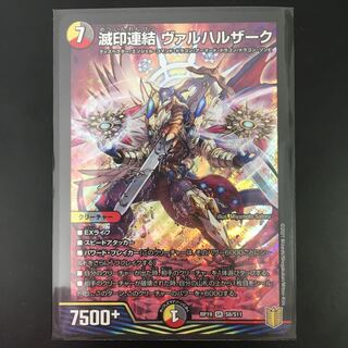 滅印連結 ヴァルハルザーク SR