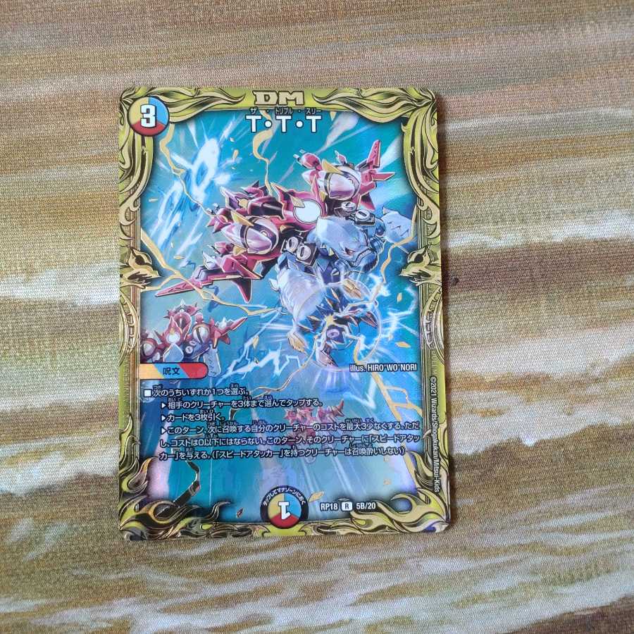 T・T・T(20thSPレア仕様) ver,B ザトリプルスリー