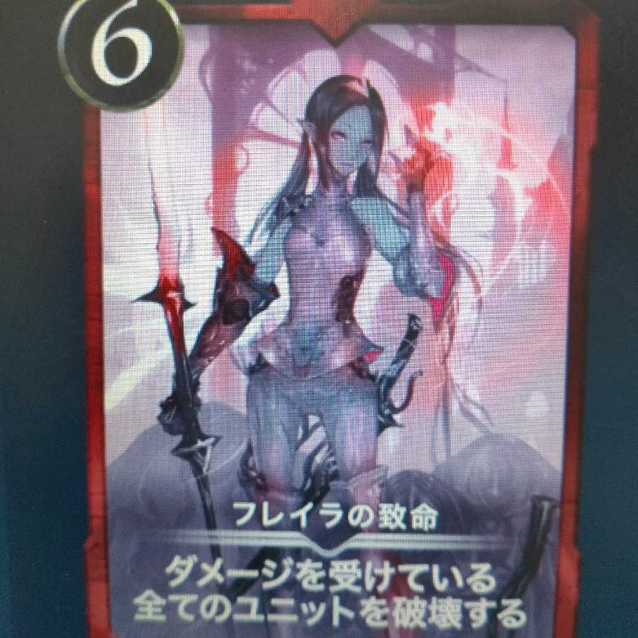 フレイラの致命