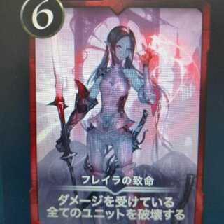 フレイラの致命