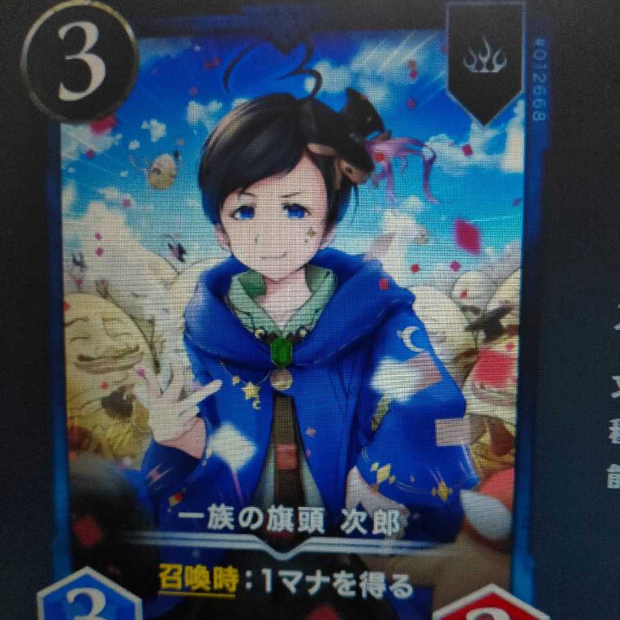 一族の旗頭 次郎