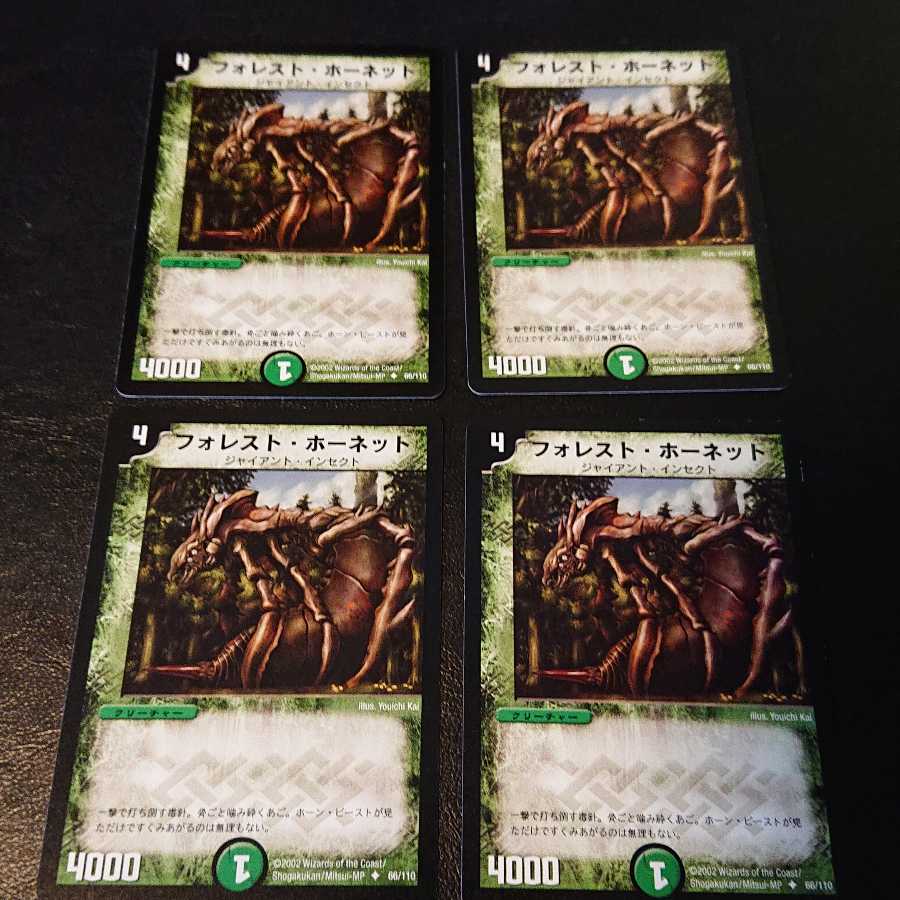 初弾 フォレスト・ホーネット 66/110 [921]