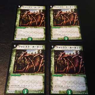 初弾 フォレスト・ホーネット 66/110 [921]