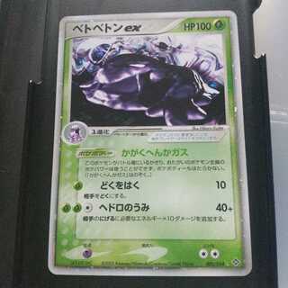 ベトベトンｅｘ　２００３年