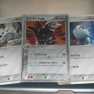 ボスゴドラex PSA10 066/075 PSA10鑑定済〕ボスゴドラEX【SR】{075/070}