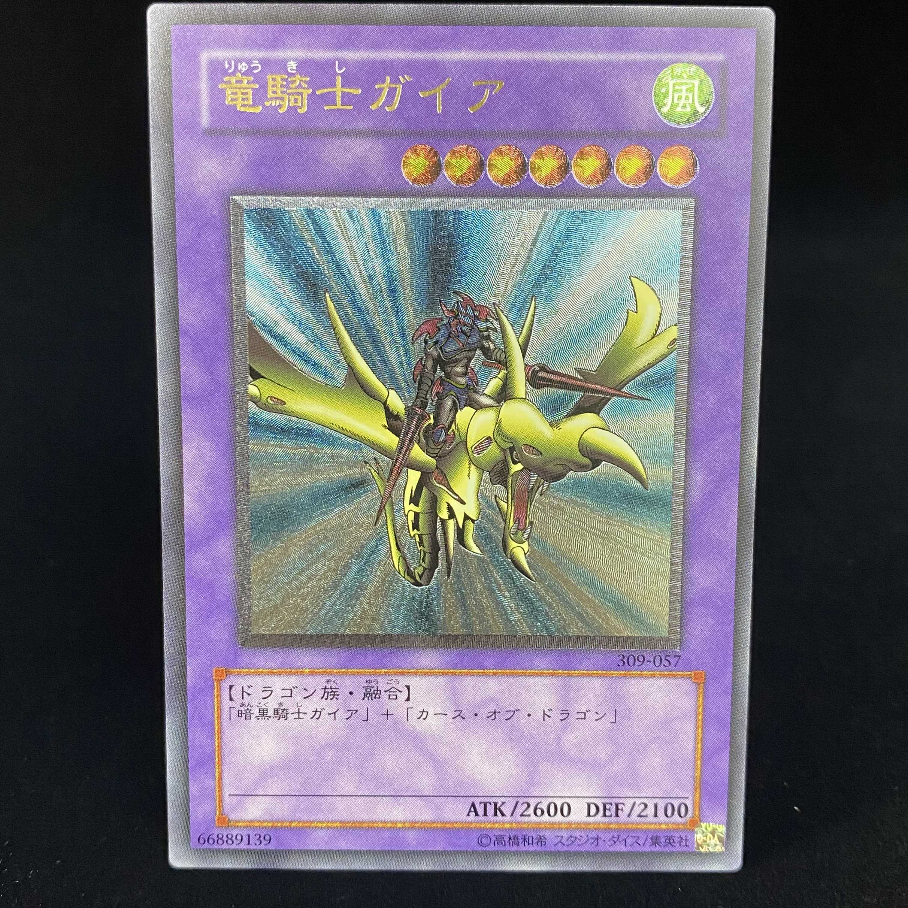 竜騎士ガイア レリーフ