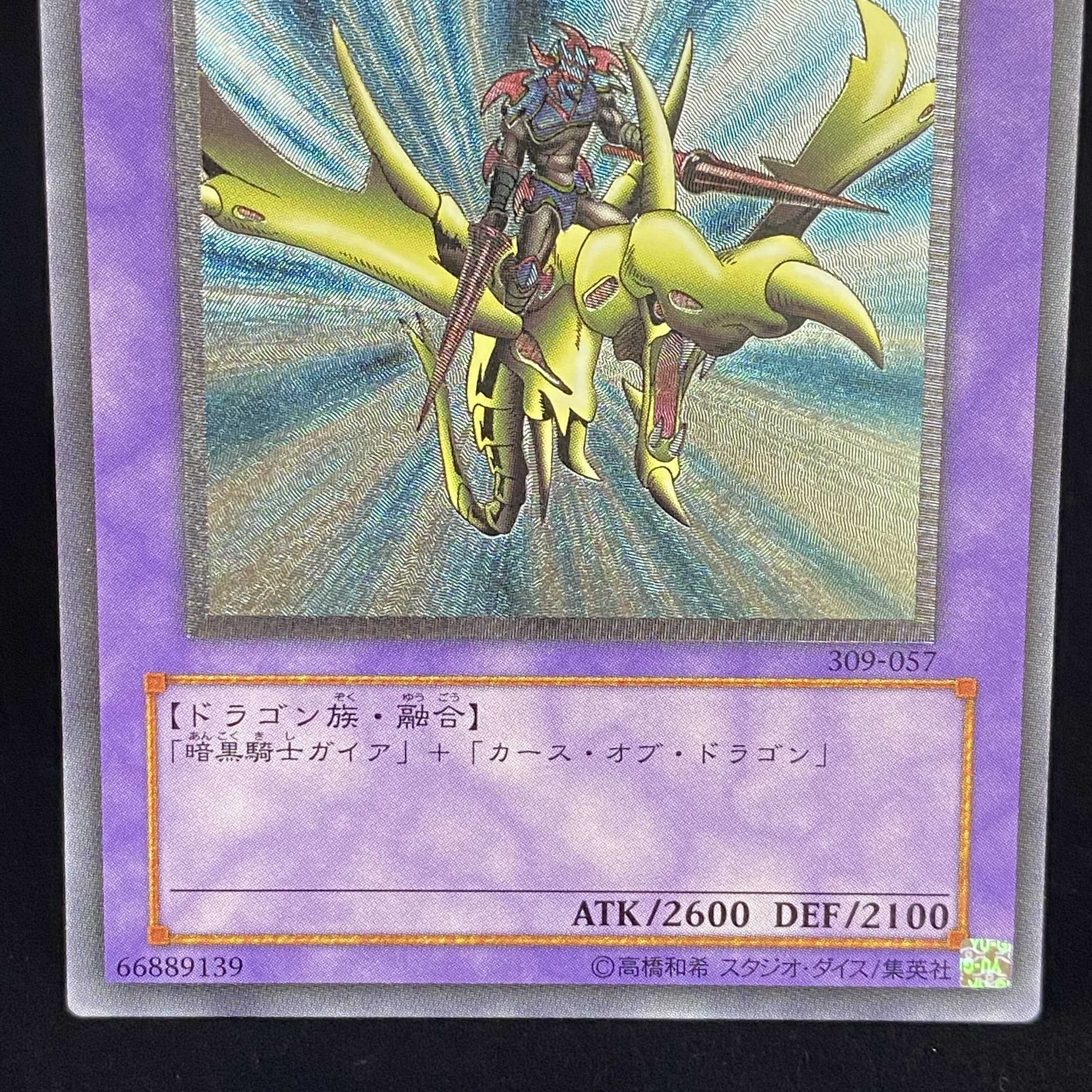 竜騎士ガイア レリーフ