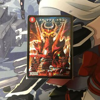 メガ・マグマ・ドラゴン