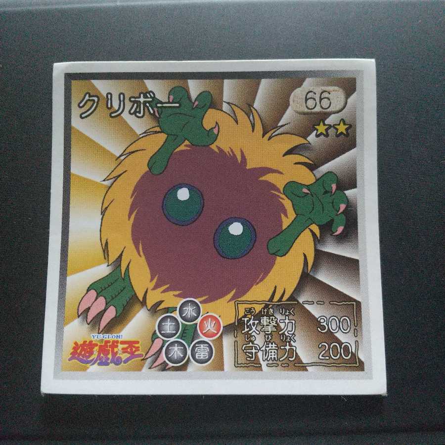 Kuriboh