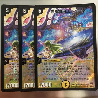 究極銀河ユニバース