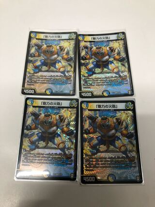 「剛力の火砲」4枚セット