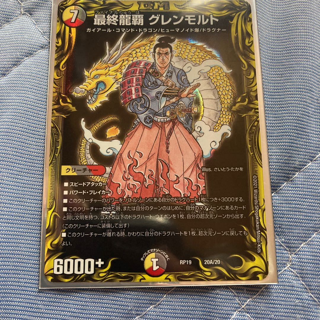 最終龍覇 グレンモルト(20thレア仕様)