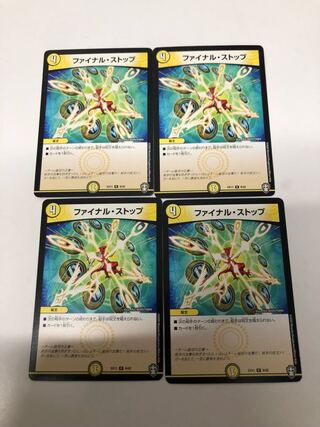 ファイナル・ストップ4枚セット
