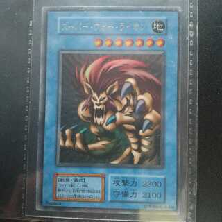 Super War-Lion Ultra Rare