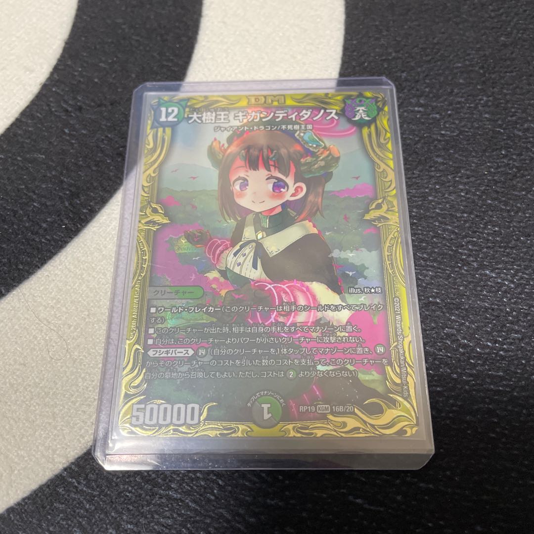 Final Price Reduction Great Tree King Gigandidanos (20th SP Rare Specs)