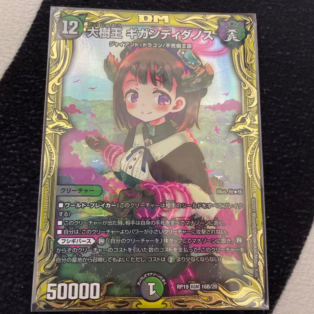 Final Price Reduction Great Tree King Gigandidanos (20th SP Rare Specs)