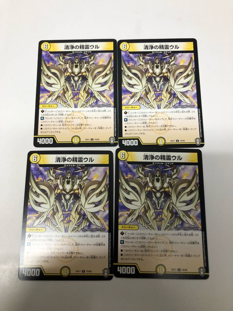 清浄の精霊ウル4枚セット