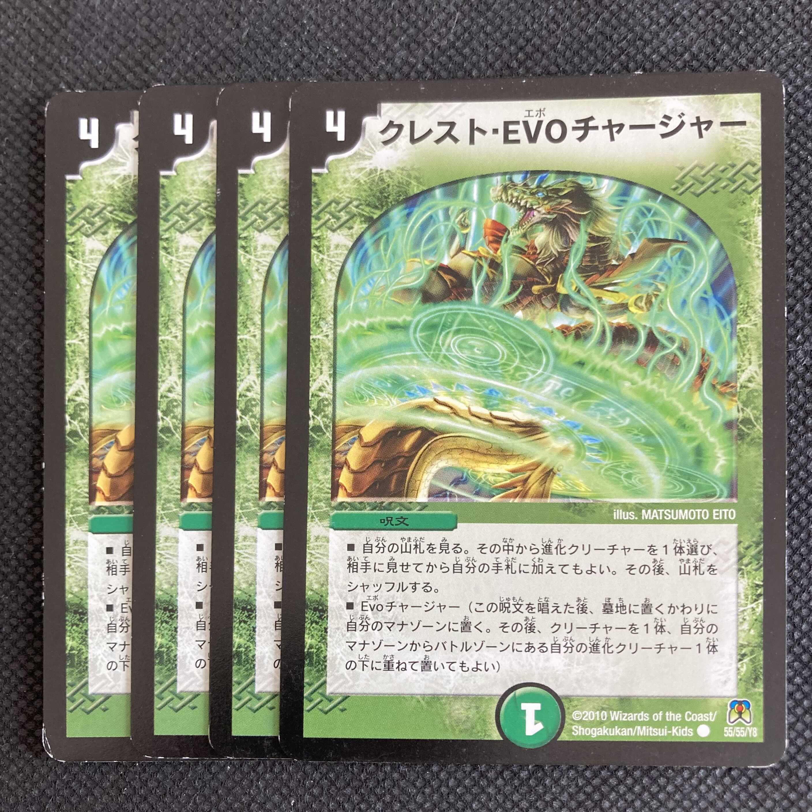 クレスト・EVO チャージャー