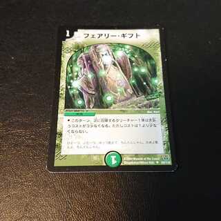 フェアリー・ギフト U 69/110 [923]