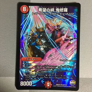 希望の絆 鬼修羅 1枚