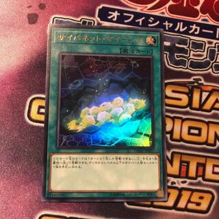 遊戯王　サイバネット・マイニング　ウルトラ