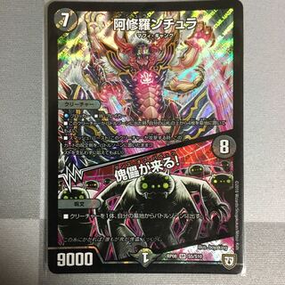 阿修羅ンチュラ 1枚