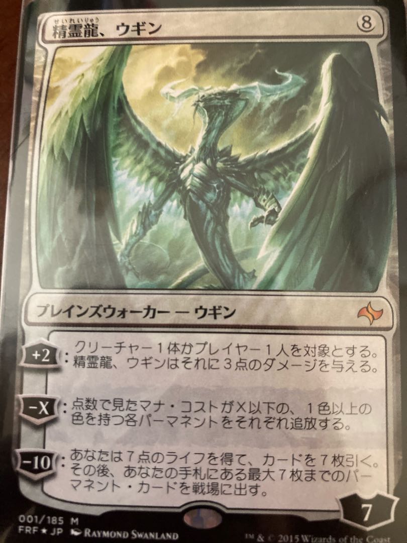 精霊龍、ウギン 神話レア