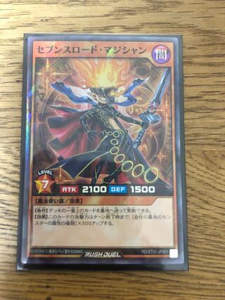 セブンスロード・マジシャン　遊戯王 ラッシュデュエル