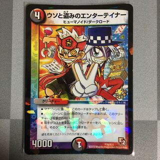 ウソと盗みのエンターテイナー 1枚