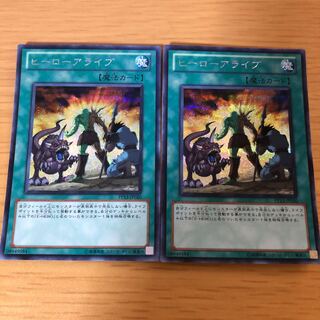 ヒーローアライブ　シークレットレア　2枚