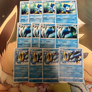 エンペルト進化ライン