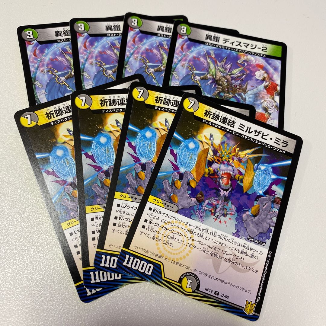 異鎧 ディスマジ-2/祈跡連結 ミルザビ・ミラ