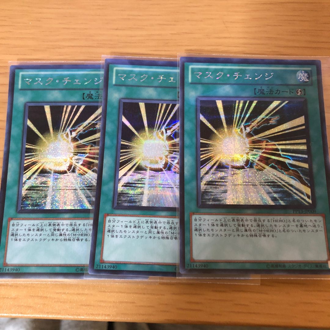 マスク・チェンジ シークレットレア3枚